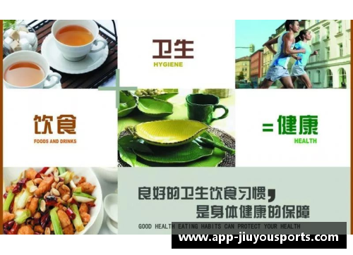 职业球员的健康食谱与营养指南