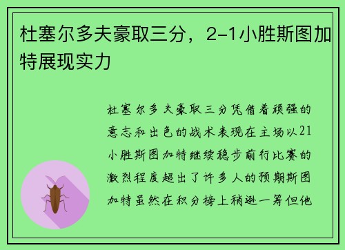 杜塞尔多夫豪取三分，2-1小胜斯图加特展现实力