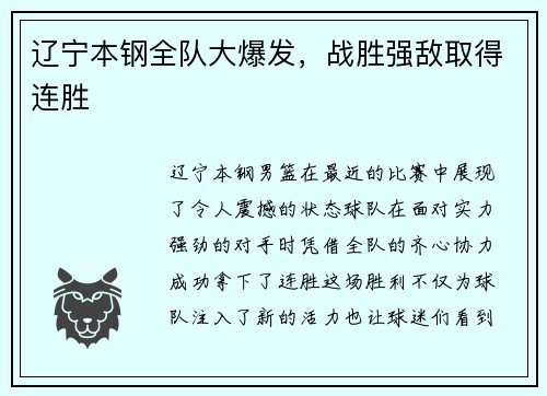辽宁本钢全队大爆发，战胜强敌取得连胜