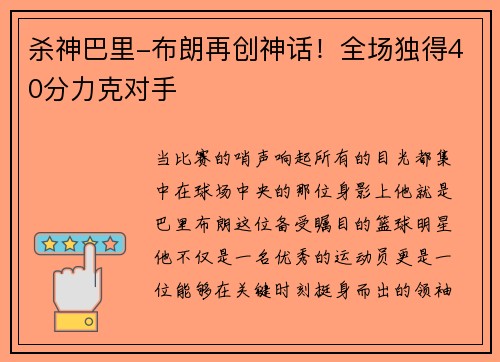 杀神巴里-布朗再创神话！全场独得40分力克对手